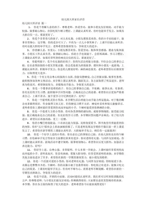 幼儿园大班家长评语