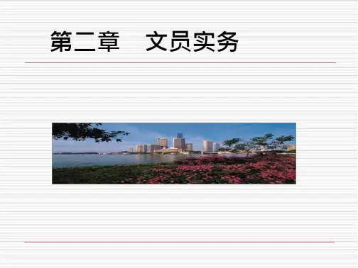 日程安排与管理.PPT