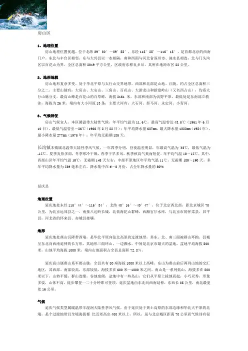 北京市各区县气象资料