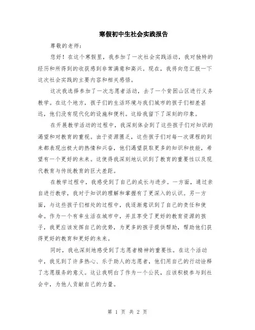 寒假初中生社会实践报告