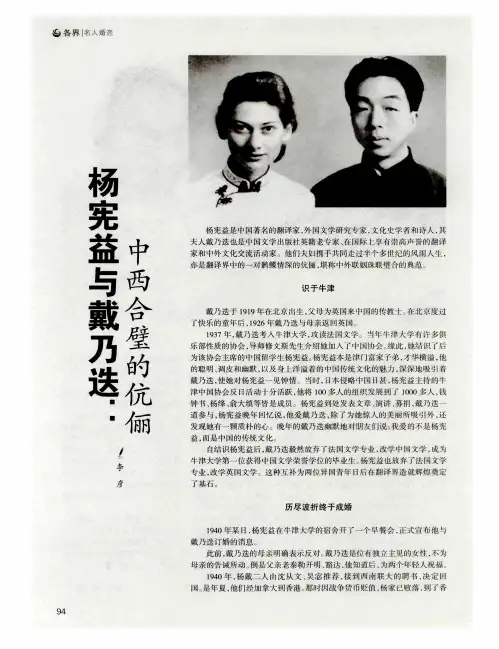 杨宪益与戴乃迭：中西合璧的伉俪