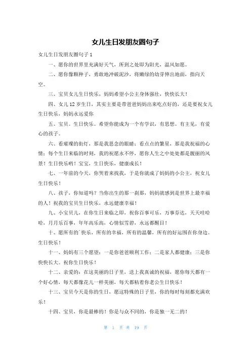 女儿生日发朋友圈句子
