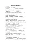 1、《医务人员手卫生规范》练习题★