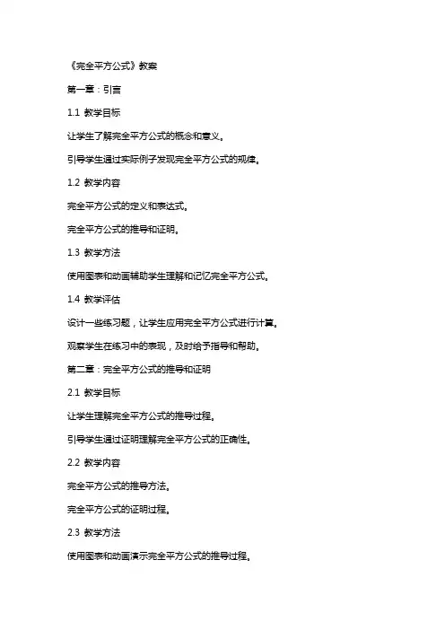 《完全平方公式》教案