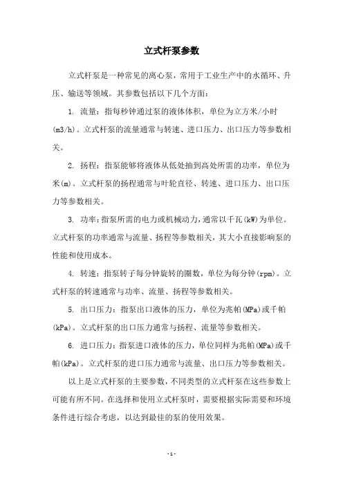 立式杆泵参数
