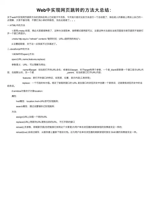 Web中实现网页跳转的方法大总结：