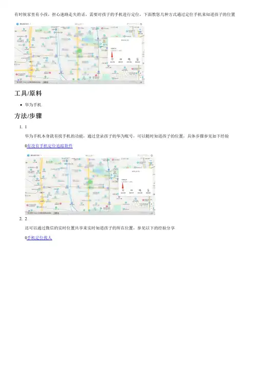 用手机定位他人的行踪