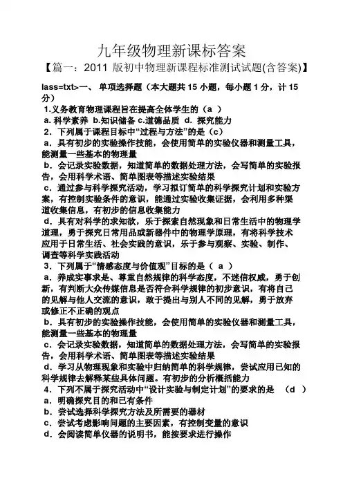 九年级物理新课标答案