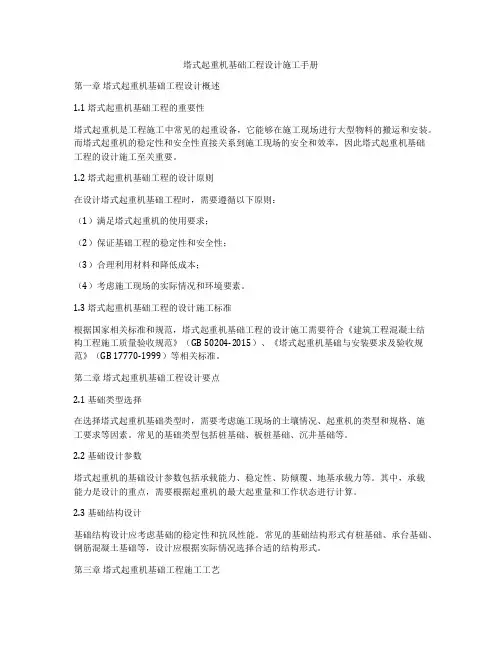 塔式起重机基础工程设计施工手册