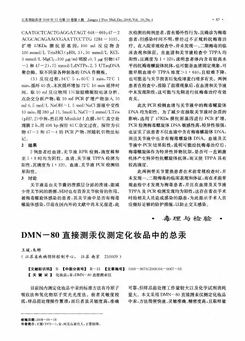 DMN-80直接测汞仪测定化妆品中的总汞