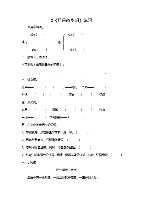 部编版小学语文五年级下册3《月是故乡明》一课一练附答案