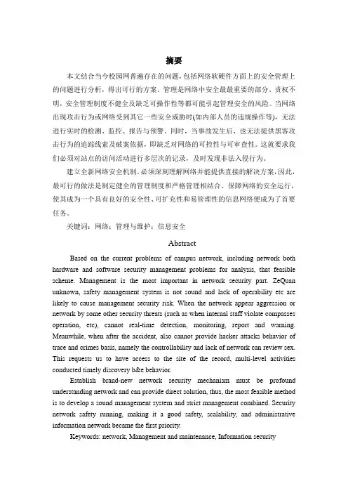 计算机网络管理课程设计-校园网管理方案设计