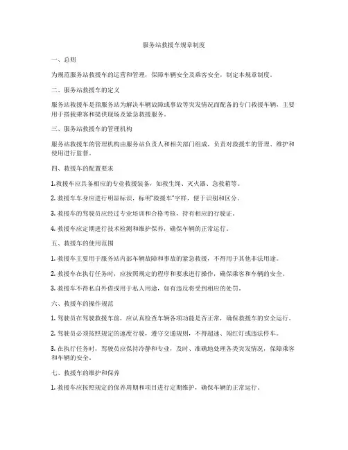 服务站救援车规章制度