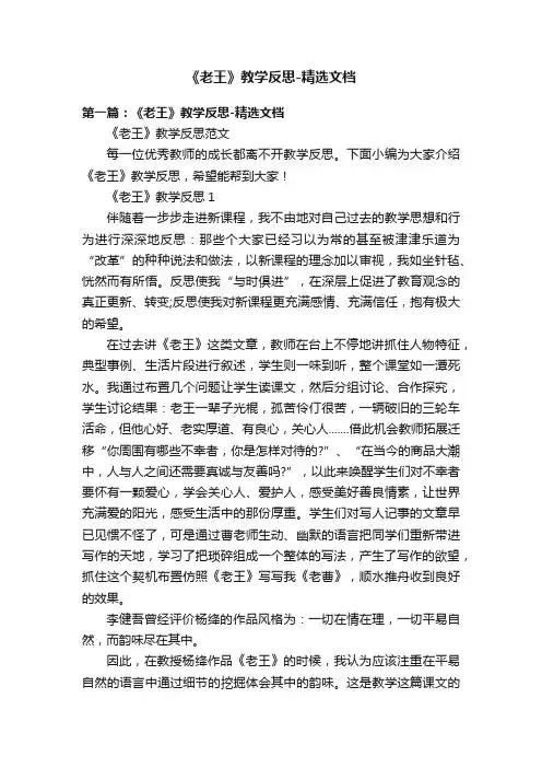 《老王》教学反思-精选文档