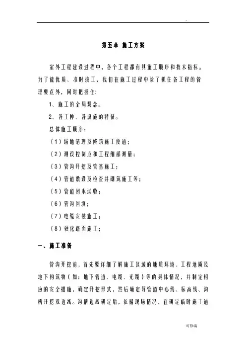林州市人民医院室外工程施工设计方案
