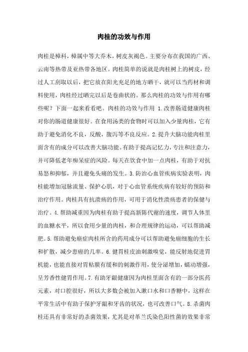 肉桂的功效与作用