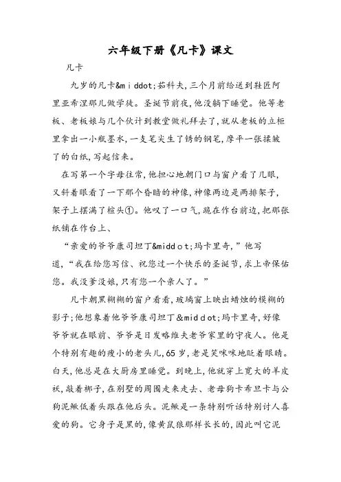 六年级下册《凡卡》课文