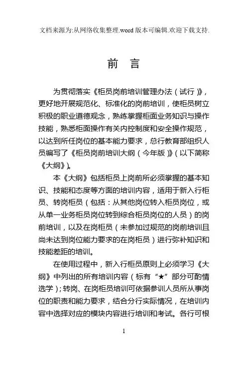 银行柜员岗前培训大纲