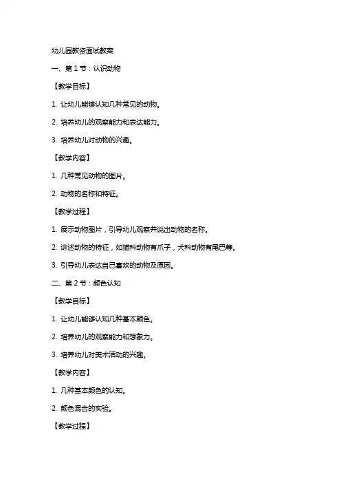 教资面试教案幼儿园