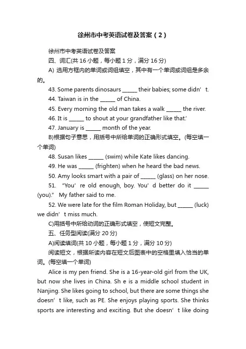 徐州市中考英语试卷及答案（2）