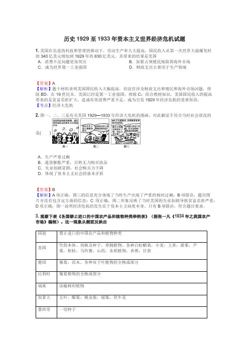 历史1929至1933年资本主义世界经济危机试题
