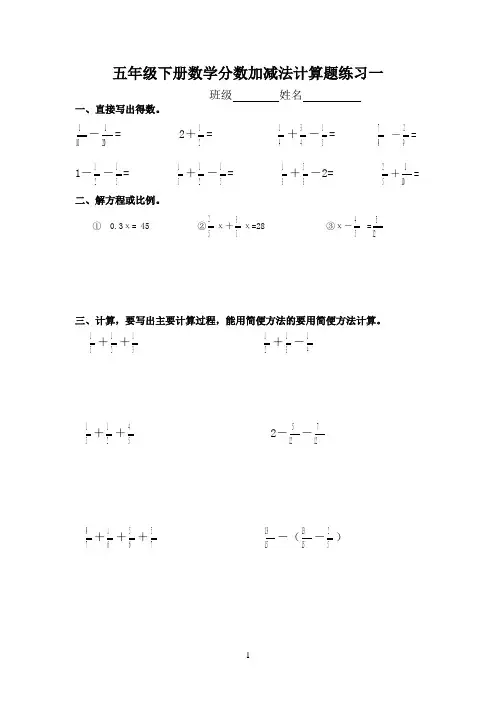 五年级下册数学分数加减法的计算题解方程(10套)