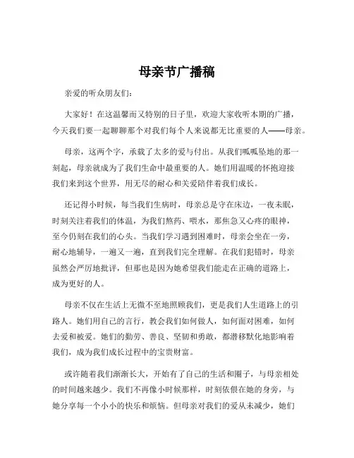 母亲节广播稿