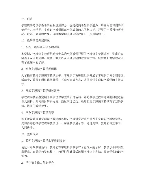 字理识字教研组总结