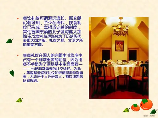 中餐餐桌礼仪课件PPT23页