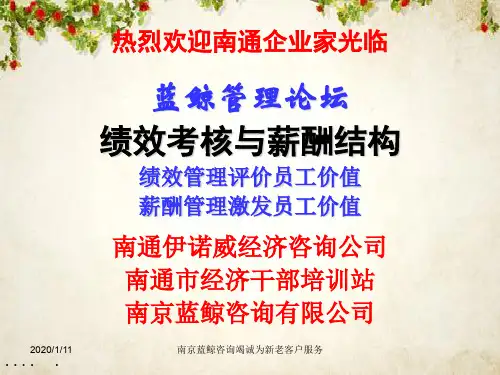 绩效考核与薪酬管理(ppt 34页)