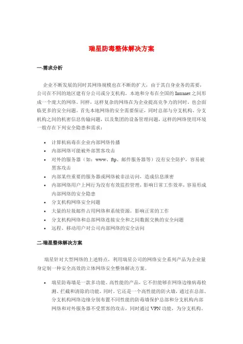 005-6-瑞星防毒整体解决方案