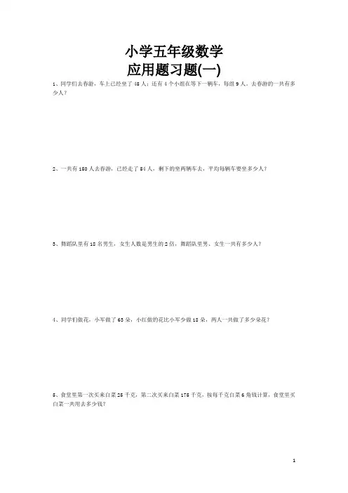 小学五年级数学应用题大全60题
