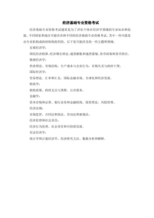 经济基础专业资格考试