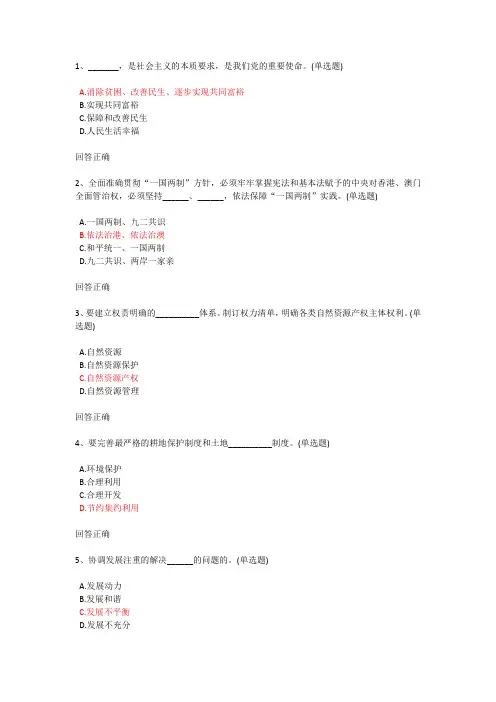 2018公需课测试题答案1,中国特色社会主义思想