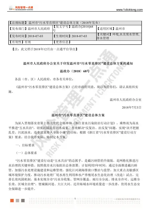 温州市“污水零直排区”建设总体方案(2018年发布)
