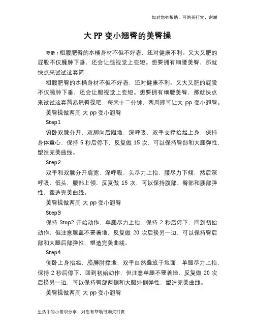 大PP变小翘臀的美臀操