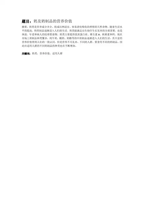 奶及奶制品的营养价值