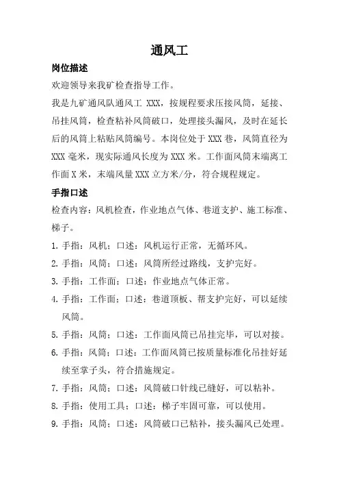 通风工手指口述
