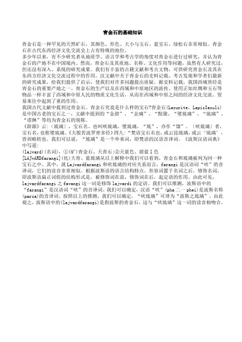 青金石