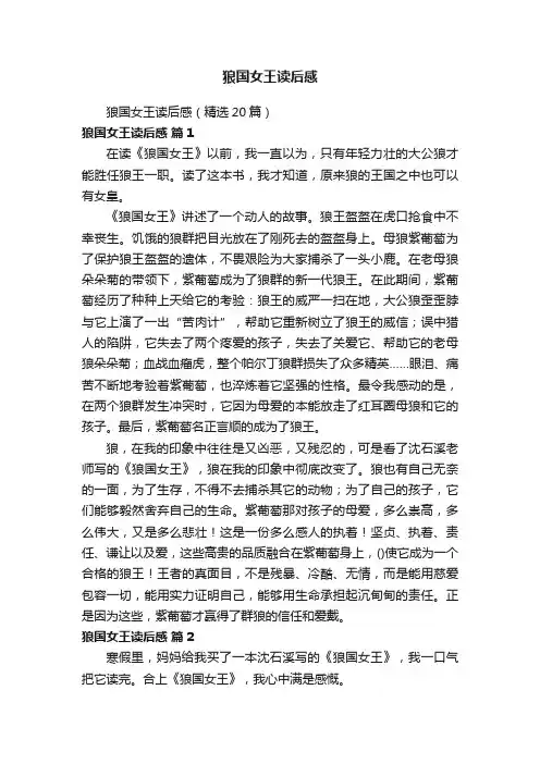 狼国女王读后感