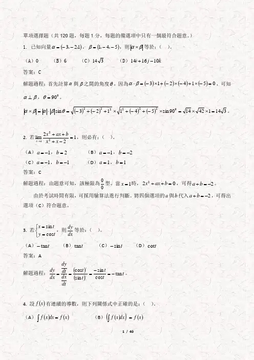 2013年注电公共基础真题解析