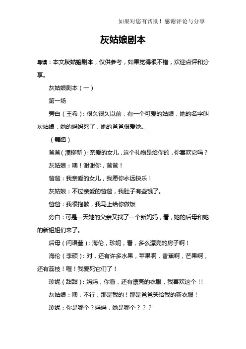 灰姑娘剧本