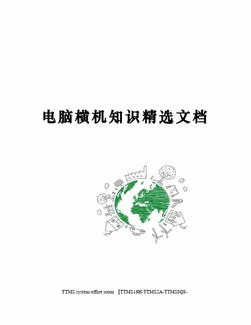 电脑横机知识