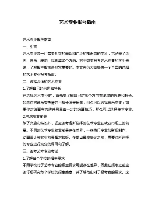 艺术专业报考指南