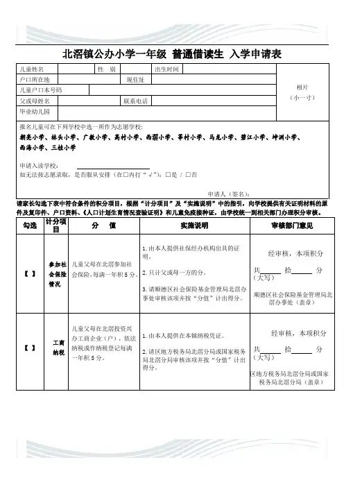 普通借读生入学申请表