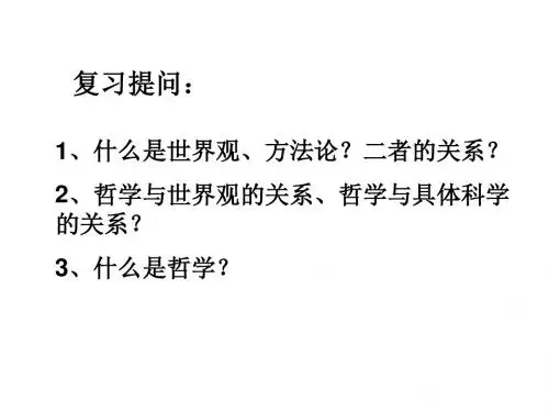哲学的基本问题