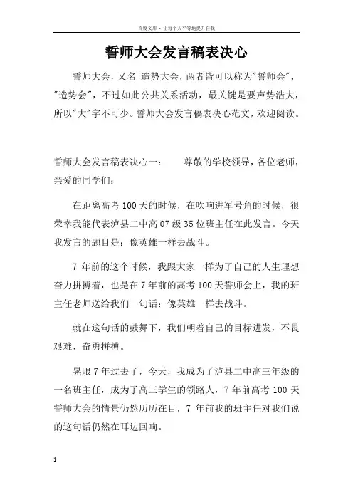 誓师大会发言稿表决心