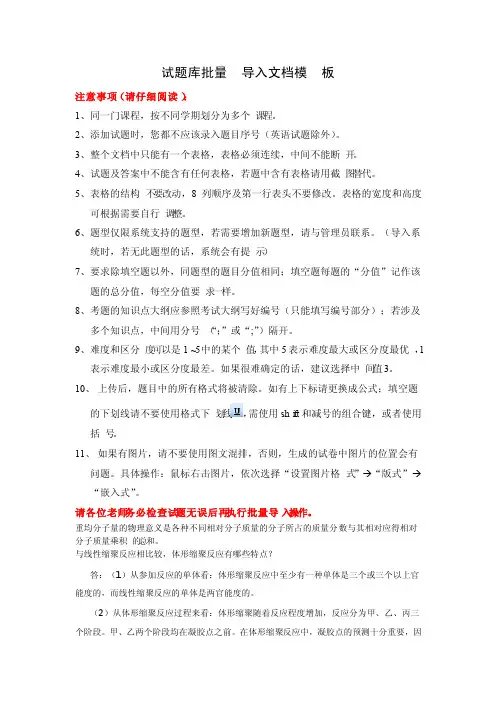 试题库批量导入模板