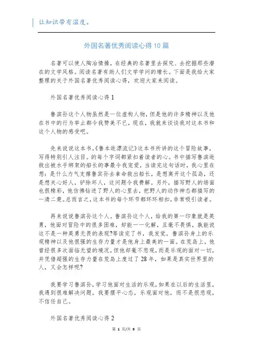 外国名著优秀阅读心得10篇