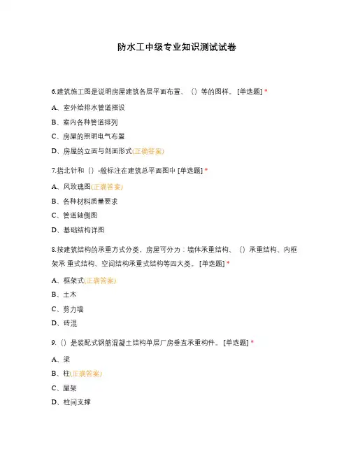 防水工中级专业知识测试试卷